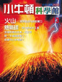 小牛頓科學館[有聲書]:分冊百科. 13, 火山/熱氣球 出版公司:小牛頓科學教育文承電子出版 作者:陳雅玲資料編輯 類型:科學科普-科學總論 有聲書(含PDF電子書) 繁體中文版