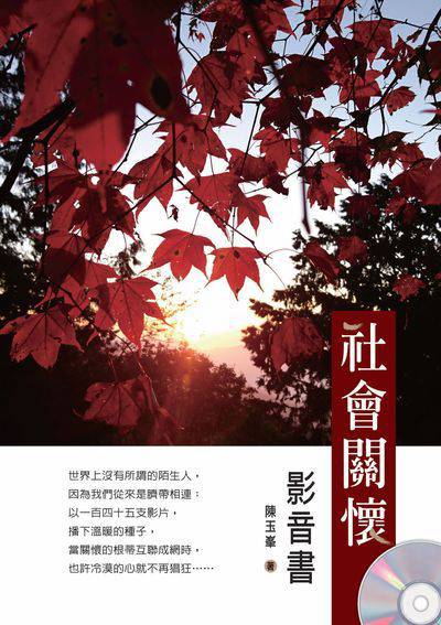 社會關懷 [有聲書] 出版公司:愛智圖書 類型:科學科普-動植物 PDF電子書 繁體中文版