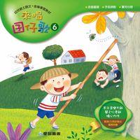 來唱囝仔歌 [有聲書]. 6 出版公司:愛智 作者:簡上仁詞曲 類型:有聲書-有聲書 有聲書(含PDF電子書) 繁體中文版
