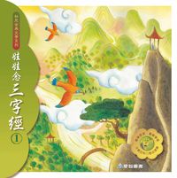 娃娃念三字經 [有聲書]. 1 出版公司:愛智 作者:周琡萍 類型:有聲書-有聲書 有聲書(含PDF電子書) 繁體中文版