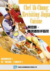 阿忠師,重現酒家手路菜 [有聲書] 出版公司:甦活 作者:光華畫報雜誌社[編輯] 類型:有聲書-有聲書 有聲書(含PDF電子書) 繁體中文版