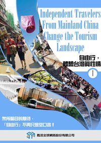 自由行,體驗台灣真性情 [有聲書]. 1 出版公司:甦活 作者:光華畫報雜誌社[編輯] 類型:有聲書-有聲書 有聲書(含PDF電子書) 繁體中文版