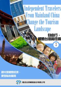 自由行,體驗台灣真性情 [有聲書]. 3 出版公司:甦活 作者:光華畫報雜誌社[編輯] 類型:有聲書-有聲書 有聲書(含PDF電子書) 繁體中文版