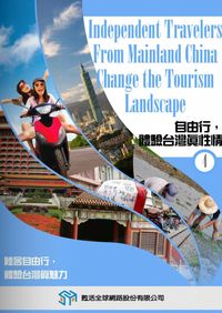 自由行,體驗台灣真性情 [有聲書]. 4 出版公司:甦活 作者:光華畫報雜誌社[編輯] 類型:有聲書-有聲書 有聲書(含PDF電子書) 繁體中文版