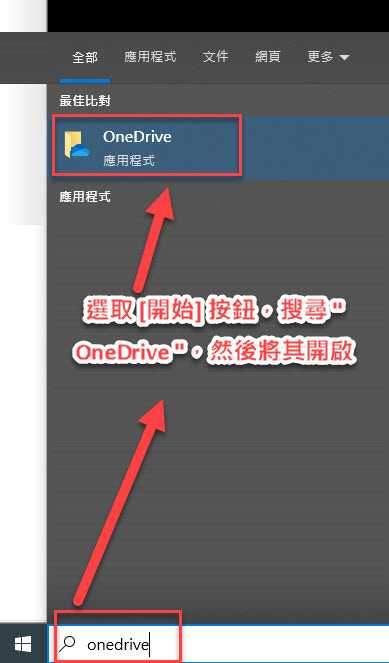 OneDrive 教學步驟 1-1