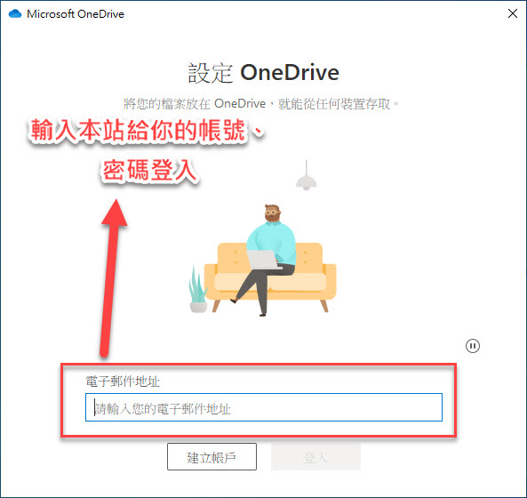 OneDrive 教學步驟 1-2