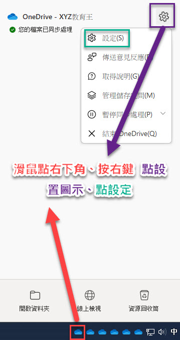 OneDrive 教學步驟 1-3