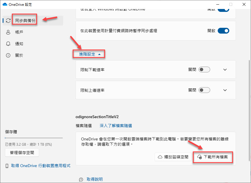 OneDrive 教學步驟 2