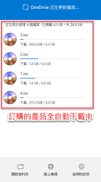 OneDrive 教學步驟 3