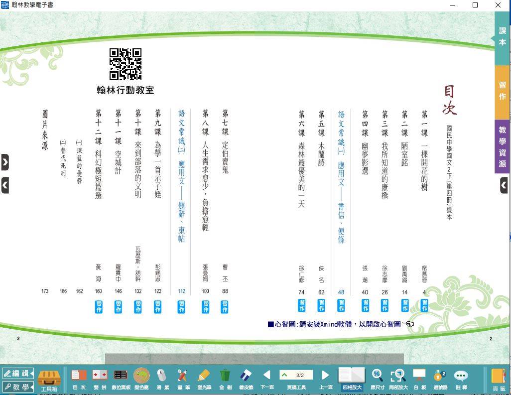 108學年下學期 國中 翰林版 國文電子書 2年級(含課本、習作含解答、課堂練習、國語作卷)教學光碟DVD版