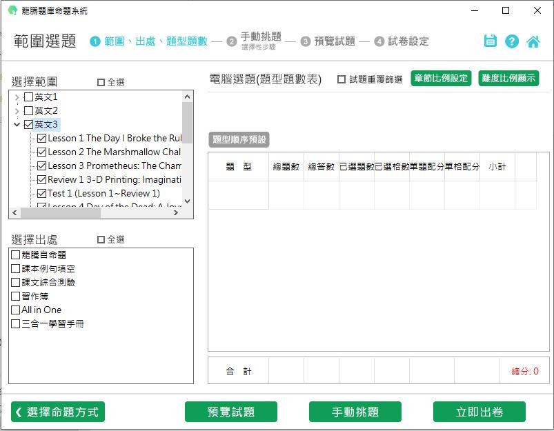 109學年上學期 高中命題光碟 龍騰版 英文科 1-2年級(108課綱) 題庫光碟