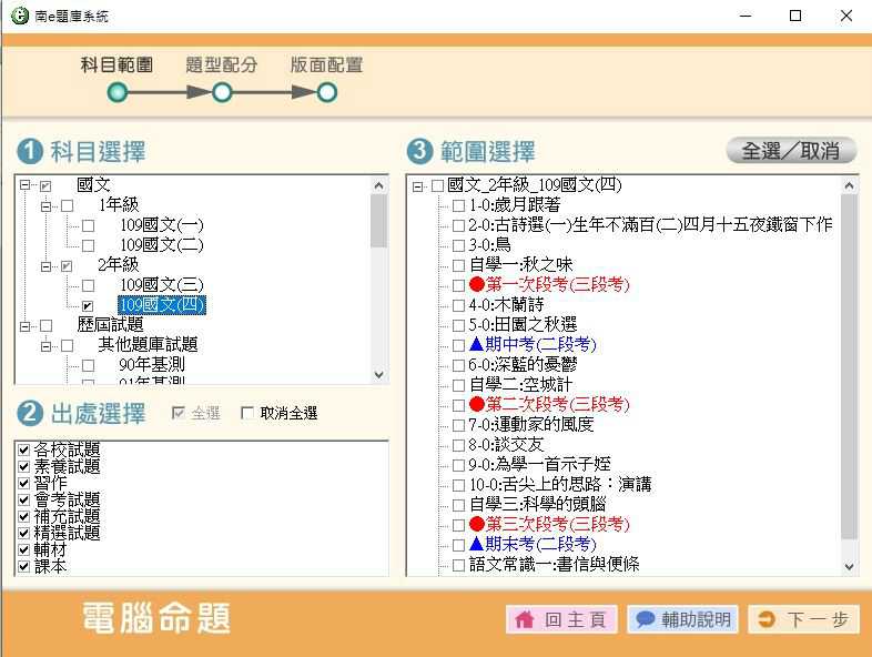 109學年下學期 國中命題光碟 南一版 1-2年級 全科目、全領域(108課綱、不包含：藝文+綜合+健體)題庫光碟合輯版(2片裝)