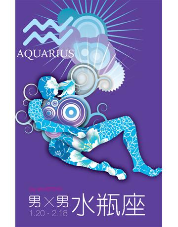 男X男星座：水瓶 出版公司:基本書坊 作者:sm101010 類型:生活風格-命理?占星 PDF電子書 繁體中文版