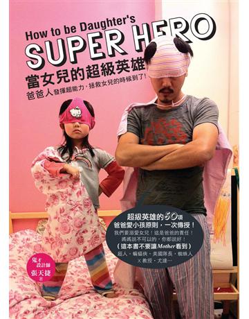 當女兒的超級英雄:爸爸人,發揮超能力,拯救女兒的時候到了 出版公司:啟動文化 作者:張天捷 類型:少兒親子-親子關係 PDF電子書 繁體中文版