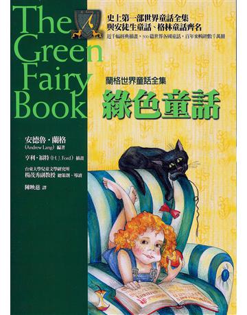 綠色童話 作者:安德魯•蘭格 類型:少兒親子-少兒文學 EPUB電子書 繁體中文版