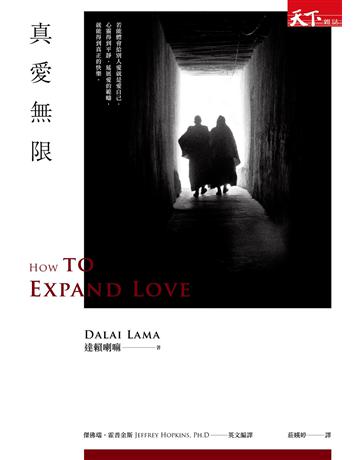 真愛無限(新版) 出版公司:天下雜誌 作者:傑佛瑞•霍普金斯(Jeffery Hopkins)(英文編譯) 類型:哲學宗教-佛教 PDF電子書 繁體中文版