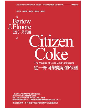 從一杯可樂開始的帝國 作者:巴托.艾莫爾(Bartow J. Elmore) 類型:商業 PDF電子書 繁體中文版