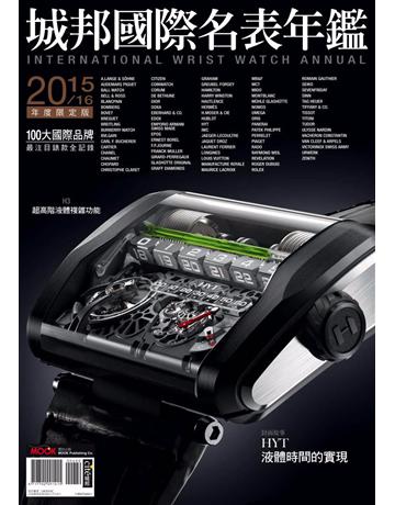 2015城邦國際名表年鑑 出版公司:莫克文化 作者:國際名錶編輯部 類型:生活風格-收藏 PDF電子書 繁體中文版