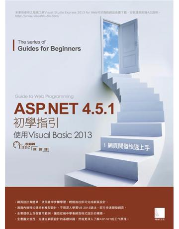 ASP.NET 4.5.1 初學指引[1]：使用Visual Basic 2013：網頁開發快速上手 出版公司:博碩文化 作者:陳錦輝 類型:電腦-應用軟體 PDF電子書 繁體中文版