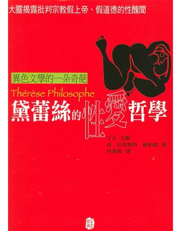 黛蕾絲的性愛哲學 出版公司:新雨出版社 作者:尚•巴蒂斯特•德柏耶(Jean-Baptiste de Boyer) 類型:世界文學-法國文學 PDF電子書 繁體中文版