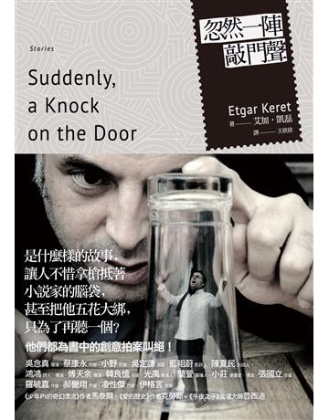忽然一陣敲門聲 出版公司:寂寞出版 作者:艾加．凱磊 類型:世界文學-世界文學總論 EPUB電子書 繁體中文版