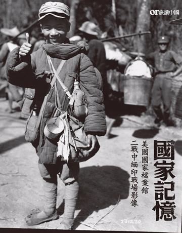 國家記憶：美國國家檔案館收藏中緬印戰場影像 出版公司:英屬維京群島商澤宇文化台灣分公司 作者:章東磐 類型:藝術-攝影 PDF電子書 繁體中文版