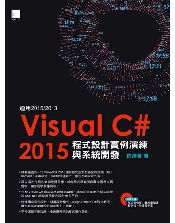 Visual C#2015程式設計實例演練與系統開發(適用2015/2013，附範例程式光碟內容) 出版公司:博碩文化 作者:許清榮 類型:電腦-程式語言 PDF電子書 繁體中文版