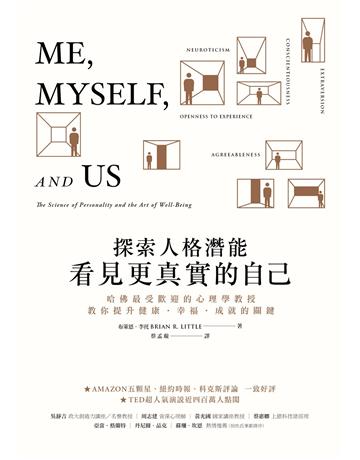探索人格潛能,看見更真實的自己:哈佛最受歡迎的心理學教授教你提升健康.幸福.成就的關鍵 出版公司:天下雜誌 作者:布萊恩.李托 類型:心理勵志-心理學理論 EPUB電子書 繁體中文版