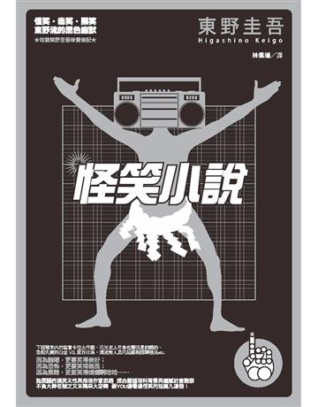 ヵ漱p說 出版公司:獨步文化 作者:東野圭吾 類型:類型文學-推理小說 PDF電子書 繁體中文版