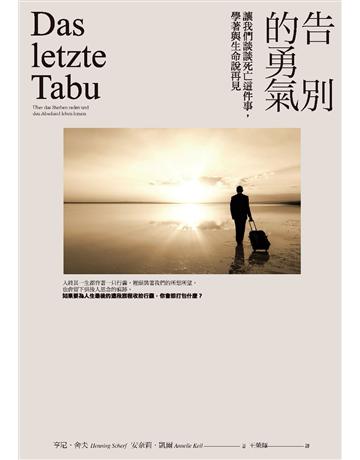 告別的勇氣:讓我們談談死亡這件事,學著與生命說再見 作者:亨尼.舍夫、安奈莉.凱爾 類型:心理勵志-心靈雞湯 PDF電子書 繁體中文版