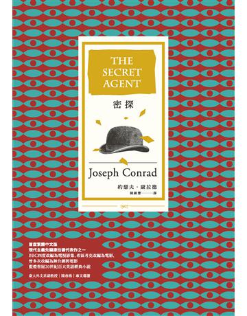 密探 作者:約瑟夫.康拉德 類型:世界文學-英美文學 PDF電子書 繁體中文版