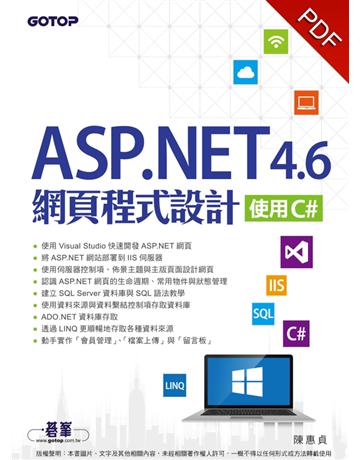 ASP.NET 4.6網頁程式設計：使用C# 出版公司:碁 資訊 作者:陳惠貞 類型:電腦-程式語言 PDF電子書 繁體中文版