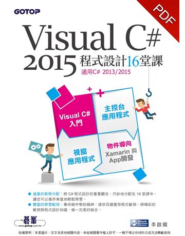 Visual C# 2015程式設計16堂課(適用2015/2013) 出版公司:碁 資訊 作者:李啟龍 類型:電腦-程式語言 PDF電子書 繁體中文版