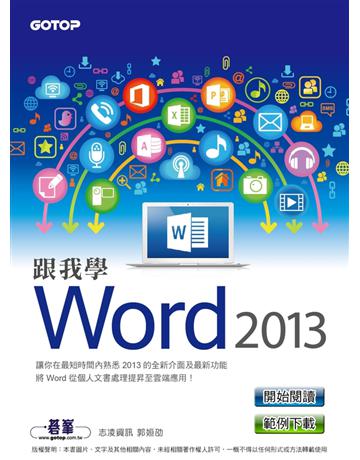跟我學Word 2013 出版公司:碁 資訊 作者:郭姮劭 類型:電腦-應用軟體 PDF電子書 繁體中文版