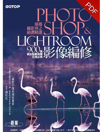 席捲攝影界之絕讚精選Photoshop&Lightroom影像編修(900萬網友點擊推薦狂推必學) 出版公司:碁 資訊 作者:楊比比 類型:電腦-多媒體影音 PDF電子書 繁體中文版