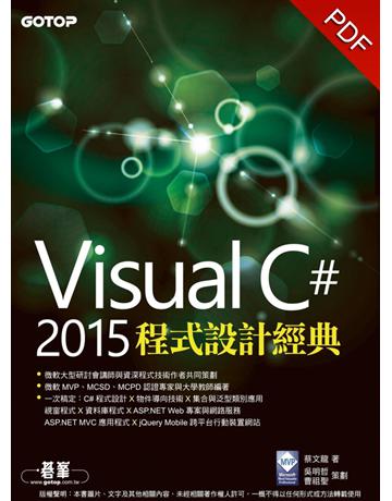 Visual C# 2015程式設計經典 出版公司:碁 資訊 作者:蔡文龍 類型:電腦-程式語言 PDF電子書 繁體中文版