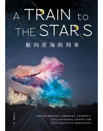 航向星海的列車 出版公司:秀威資訊 作者:羽尚愛 類型:類型文學-科幻小說 EPUB電子書 繁體中文版