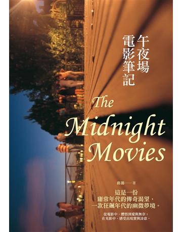 午夜場電影筆記 出版公司:秀威資訊 作者:路鵑 類型:藝術-電影 EPUB電子書 繁體中文版