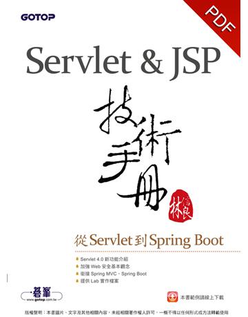 Servlet&JSP技術手冊:從Servlet到Spring Boot 出版公司:碁 資訊 作者:林信良 類型:電腦-程式語言 PDF電子書 繁體中文版