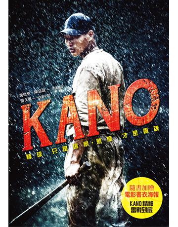 KANO(電影原著劇本改編小說) 出版公司:遠流出版事業 作者:魏德聖；陳嘉蔚?黖蛩@本；游文興?改編小說 類型:華文文學-小說 PDF電子書 繁體中文版