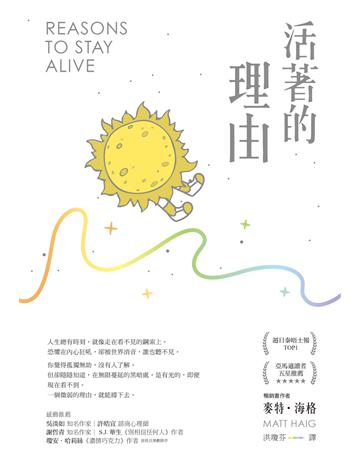 活著的理由(新編版) 出版公司:天下雜誌 作者:麥特.海格 類型:心理勵志-心靈雞湯 PDF電子書 繁體中文版
