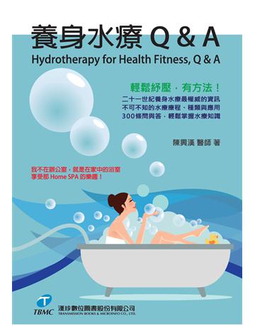養身水療 Q & A 出版公司:漢珍數位圖書 作者:陳興漢 類型:醫學保健-身心靈養生 PDF電子書 繁體中文版