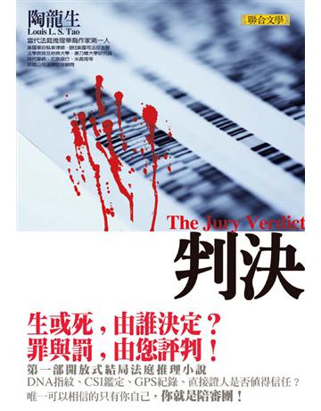 判決 出版公司:聯合文學出版社 作者:陶龍生 類型:類型文學-驚悚?懸疑小說 EPUB電子書 繁體中文版