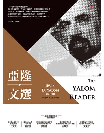 亞隆文選 出版公司:張老師文化事業 作者:歐文．亞隆(Irvin D. Yalom) 類型:心理勵志-心理學理論 EPUB電子書 繁體中文版