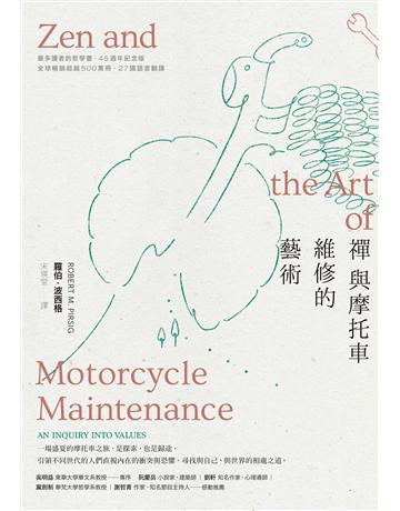 禪與摩托車維修的藝術(45週年紀念版) 出版公司:天下雜誌 作者:羅伯.波西格 類型:世界文學-英美文學 EPUB電子書 繁體中文版