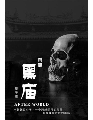 (2)：黑 【 体版】 出版公司:華星娛樂 作者:星子 類型:類型文學-驚悚?懸疑小說 EPUB電子書 簡體中文版