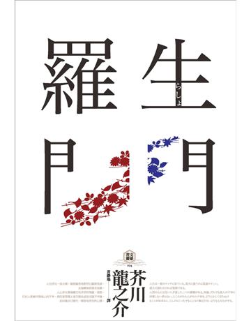 羅生門:獨家收錄【芥川龍之介特輯】及<侏儒的話-、<某個傻子的一生- 出版公司:野人文化 作者:芥川龍之介 類型:世界文學-日本文學 PDF電子書 繁體中文版