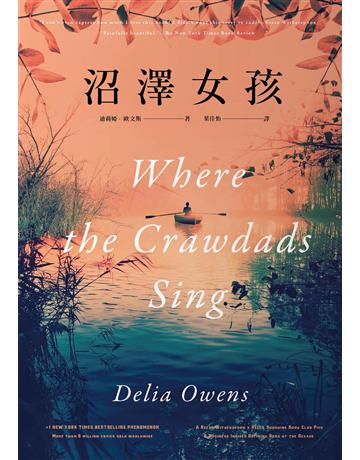 沼澤女孩 出版公司:馬可孛羅 作者:迪莉婭．歐文斯 類型:類型文學-驚悚?懸疑小說 EPUB電子書 繁體中文版