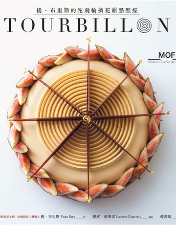 TOURBILLON:楊.布里斯的陀飛輪擠花甜點聖經 作者:楊.布里斯 類型:生活風格-飲食烹調 EPUB電子書 繁體中文版