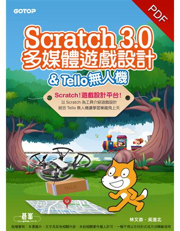 Scratch 3.0多媒體遊戲設計 & Tello無人機 出版公司:碁 資訊 作者:林文恭、吳進北 類型:電腦-程式語言 PDF電子書 繁體中文版